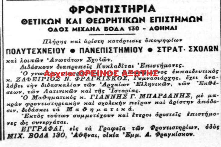 Ζαφείρης Φραγκίσκος