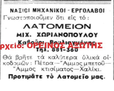 Μιχάλης Χωριανόπουλος