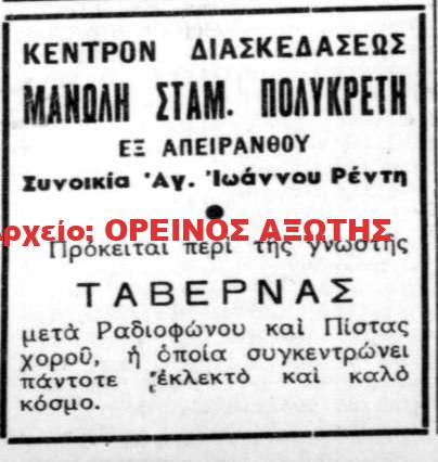 Μανώλης Στ. Πολυκρέτης