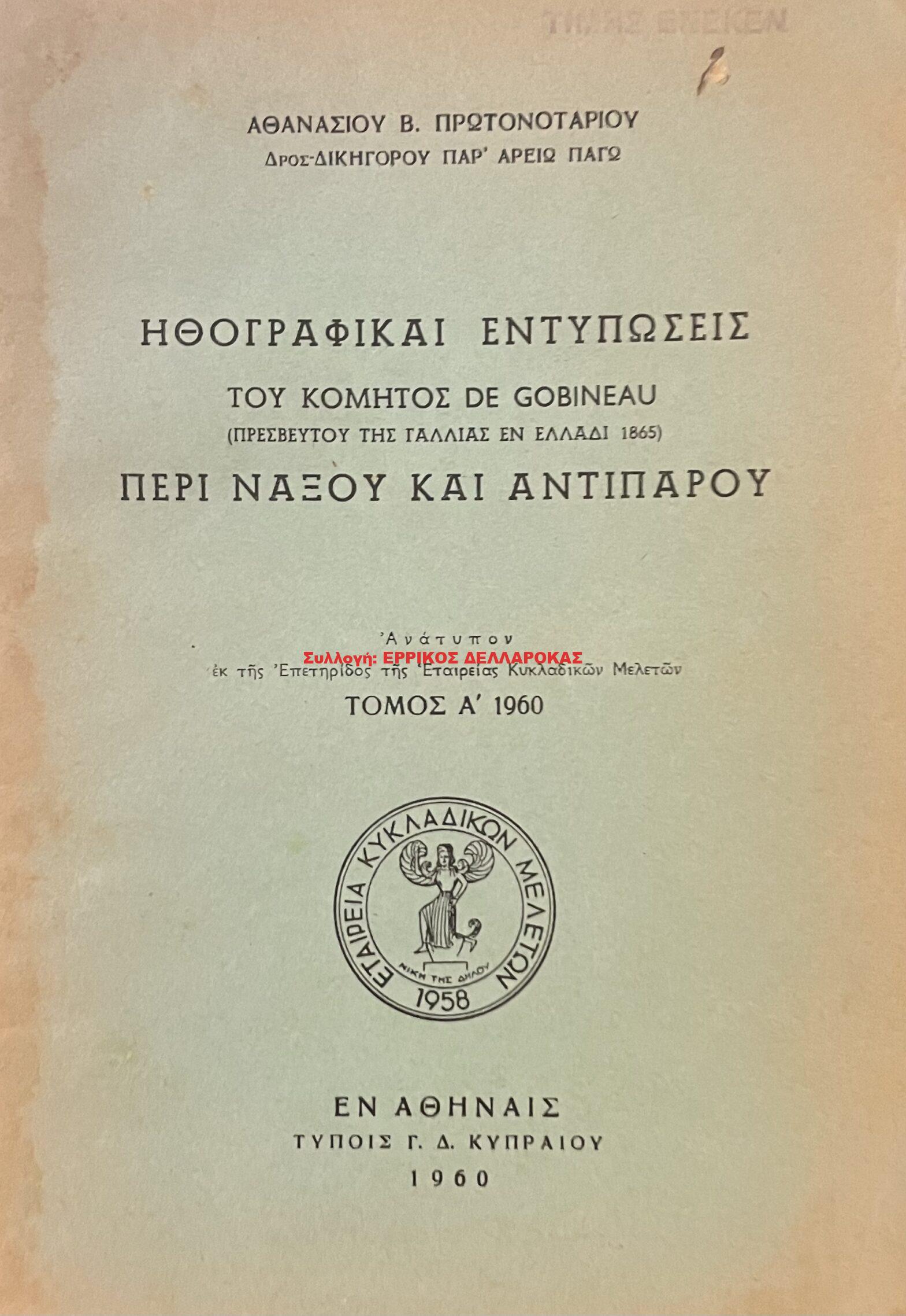 1960 ΗΘΟΓΡΑΦΙΚΑΙ ΕΝΤΥΠΩΣΕΙΣ