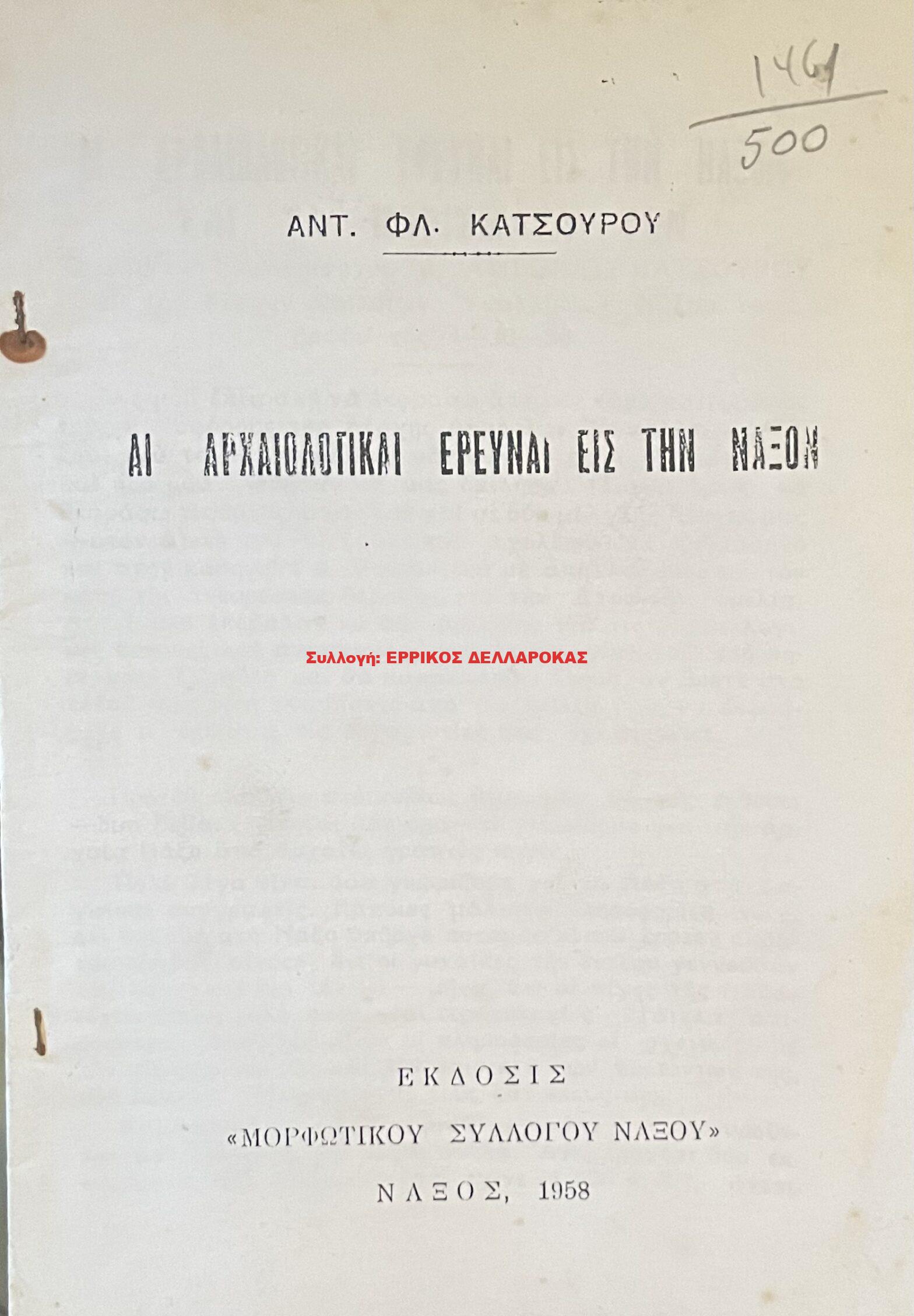 1958 ΑΙ ΑΡΧΑΙΟΛΟΓΙΚΑΙ ΕΡΕΥΝΑΙ ΕΙΣ ΤΗΝ ΝΑΞΟΝ