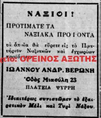 1933 ΙΩΑΝΝΗΣ ΑΝΔ.ΒΕΡΩΝΗΣ