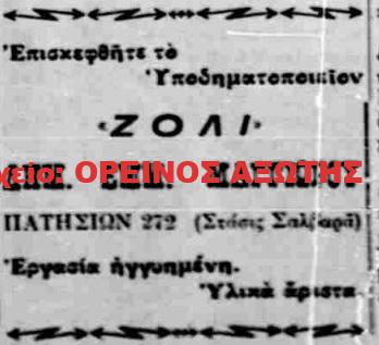 1933 ΔΗΜ.ΕΜΜ. ΜΑΓΓΙΩΡΟΣ