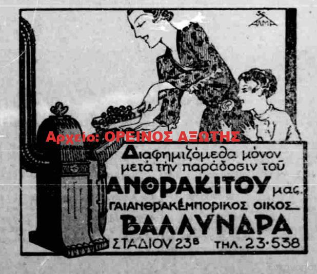 1934 Ι.Μ. ΒΑΛΥΝΔΡΑΣ