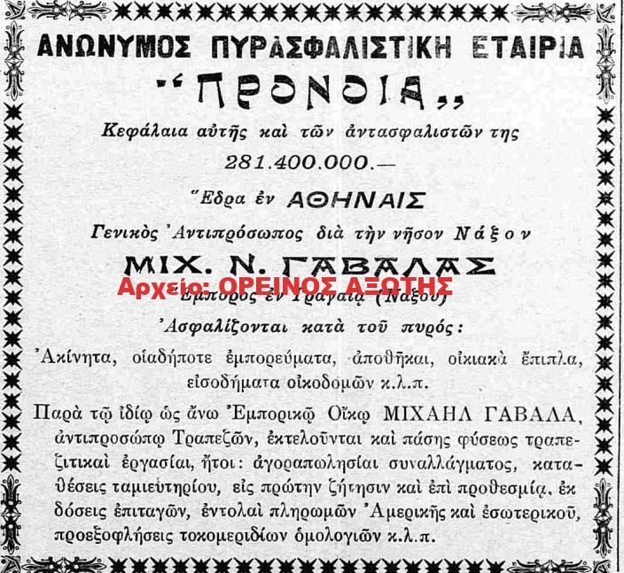 1924 ΜΙΧ.Ν. ΓΑΒΑΛΑΣ