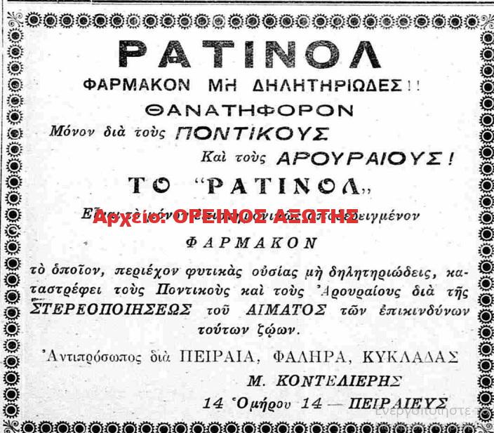1924 Μ.ΚΟΝΤΕΛΙΕΡΗΣ
