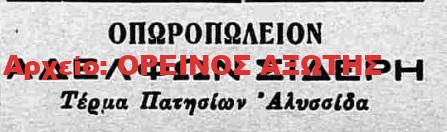 1924 ΑΦΟΙ ΣΙΔΕΡΗ