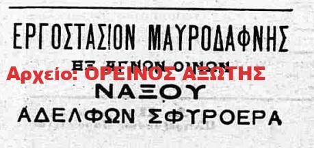 1924 ΑΦΟΙ ΣΦΥΡΟΕΡΑ