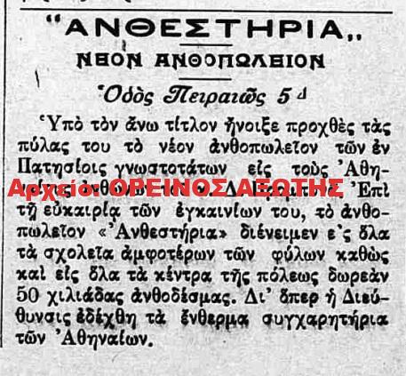 1924 ΔΗΜΗΤΡΙΟΣ ΠΡΟΜΠΟΝΑΣ