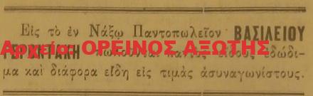 1924 ΒΑΣΙΛΕΙΟΣ ΓΕΡΟΝΤΑΚΗΣ