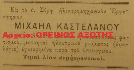 1924 ΜΙΧΑΗΛ ΚΑΣΤΕΛΑΝΟΣ