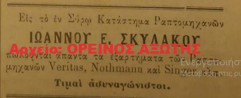 1924 ΙΩΑΝΝΗΣ Ε. ΣΚΥΛΑΚΟΣ
