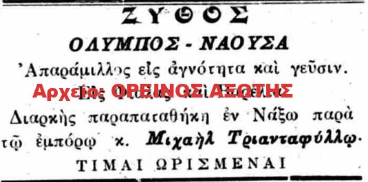 1926 ΜΙΧΑΛΗ ΤΡΙΑΝΤΑΦΥΛΛΟΣ
