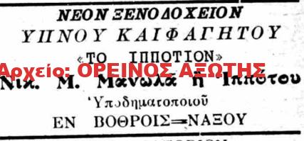 1926 ΝΙΚ. Μ. ΜΑΝΩΛΑΣ