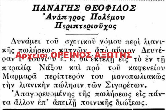 1926 ΠΑΝΑΓΗΣ ΘΕΟΦΙΛΟΣ
