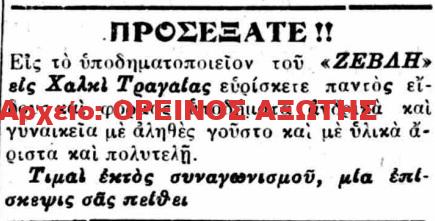 1926 ΖΕΒΛΗΣ