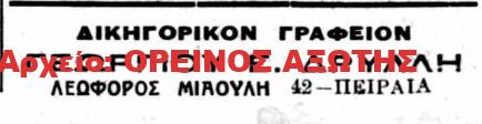 1926 ΓΕΩΡΓΙΟΣ Ε. ΔΡΥΛΛΗΣ
