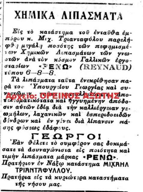 1926 ΜΙΧΑΗΛ Ν. ΓΑΒΑΛΑΣ