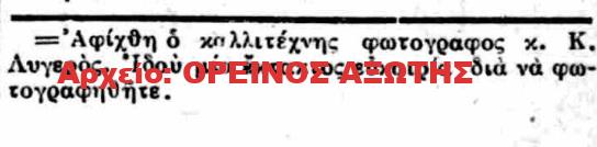 1928 Κ. ΛΥΓΕΡΟΣ