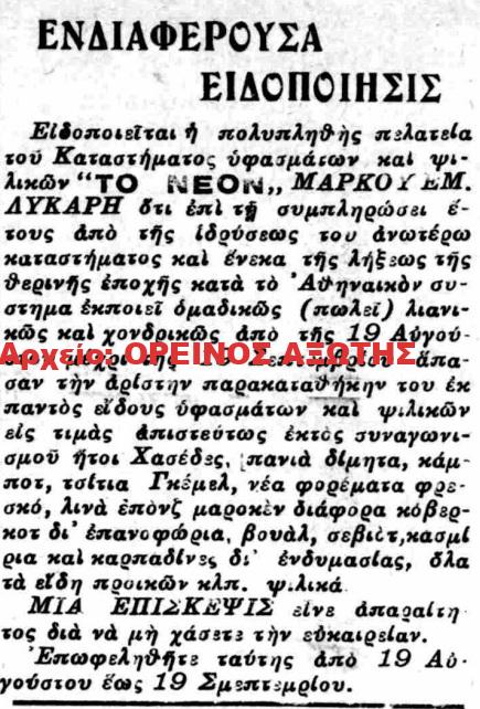 1928 ΜΑΡΚ.ΕΜΜ. ΛΥΚΑΡΗΣ