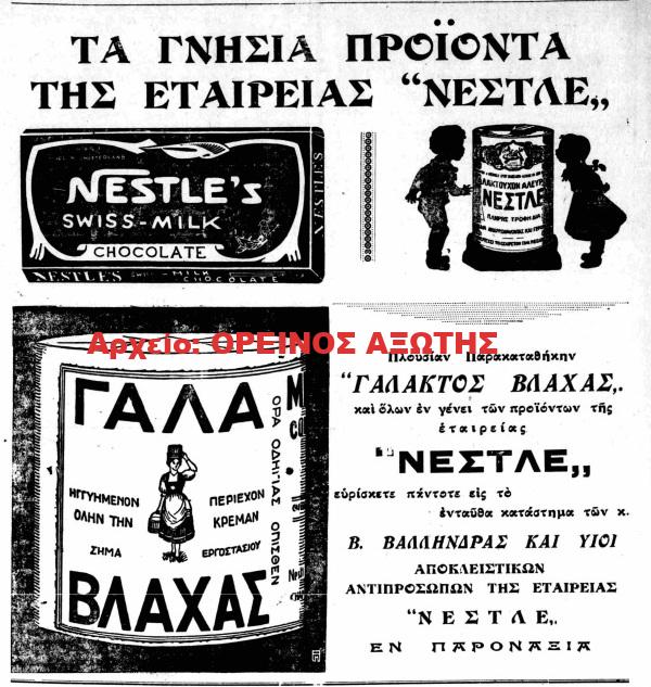 1928 Β.ΒΑΛΛΗΝΔΡΑΣ & ΥΙΟΙ
