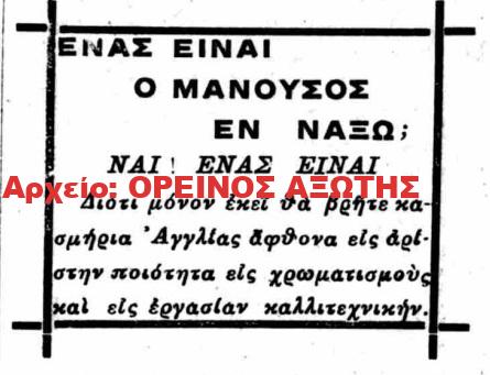 1926 ΜΑΝΟΥΣΟΣ ΚΑΜΠΑΝΕΛΛΗΣ