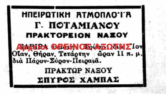 1929 ΣΠΥΡΟΣ ΧΑΜΠΑΣ