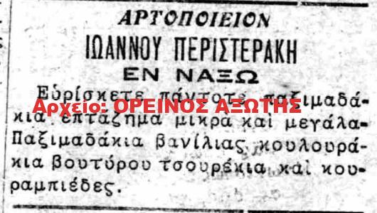 1930 ΙΩΑΝΝΗΣ ΠΕΡΙΣΤΕΡΑΚΗΣ