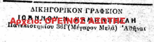 1930 ΙΩΑΝΝΗΣ Ν. ΚΑΜΠΑΝΕΛΛΗΣ