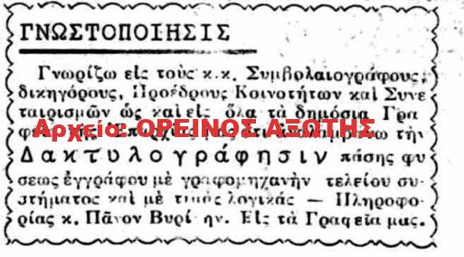1930 ΠΑΝΟΣ ΒΥΡΙΝΗΣ