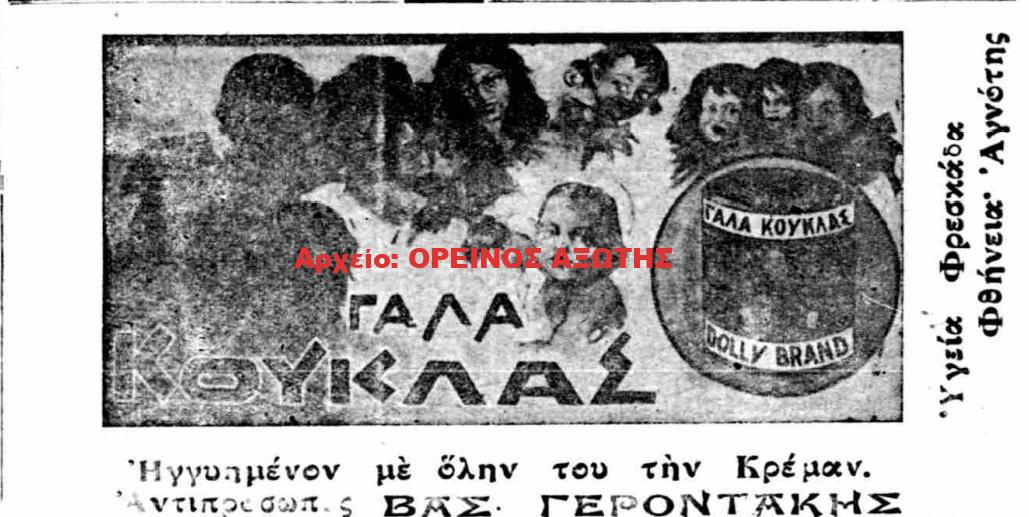 1928 ΒΑΣΙΛΕΙΟΣ ΓΕΡΟΝΤΑΚΗΣ