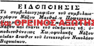 1930 ΜΑΤΘΑΙΟΣ ΠΡΩΤΟΝΟΤΑΡΙΟΣ