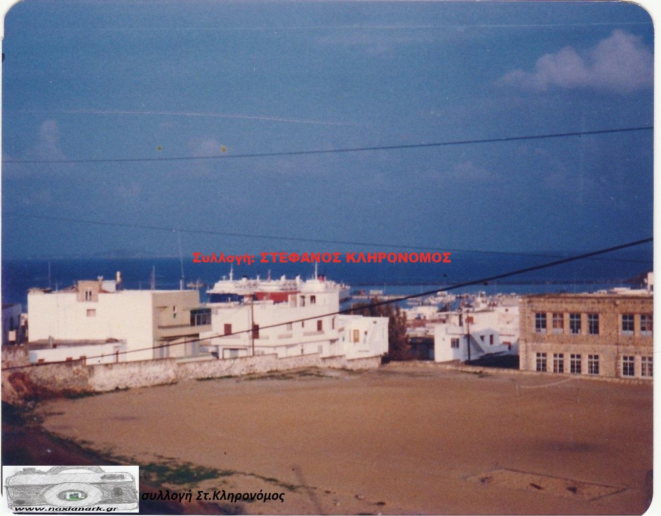 1985 ΝΑΞΟΣ