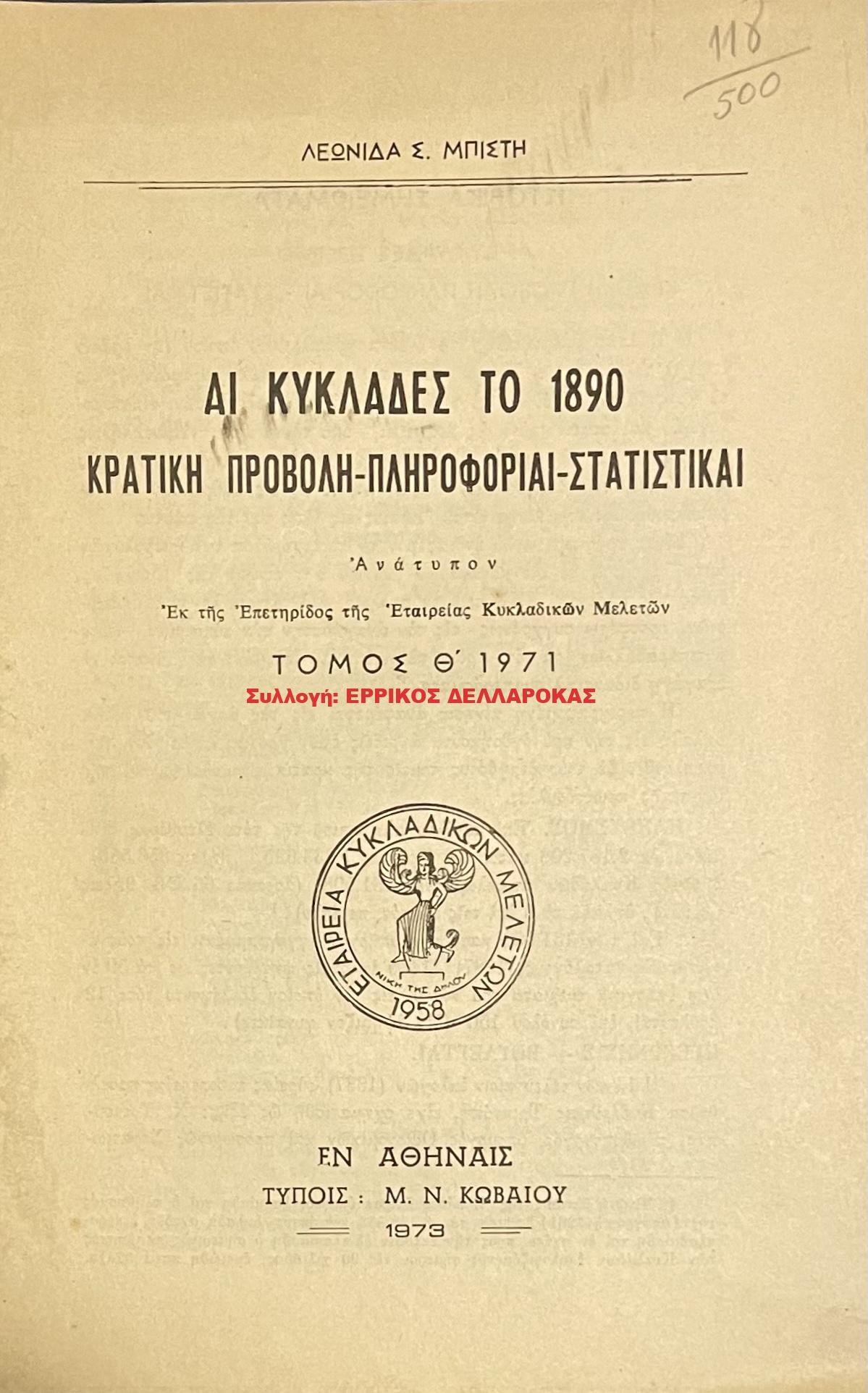1973 ΑΙ ΚΥΚΛΑΔΕΣ ΤΟ 1890