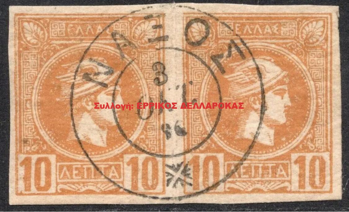 1890 ΚΕΦΑΛΗ ΕΡΜΗ 10 λεπτά