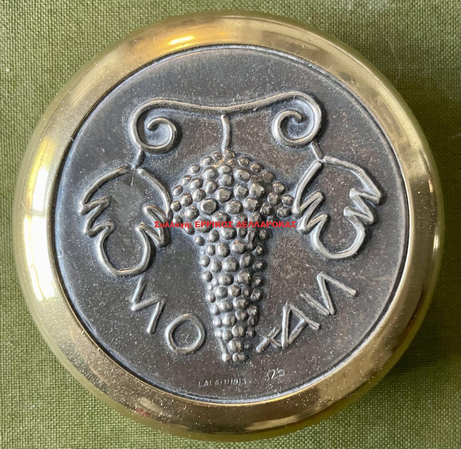 1960-70 PRES PAPIE LALAoUNIS
