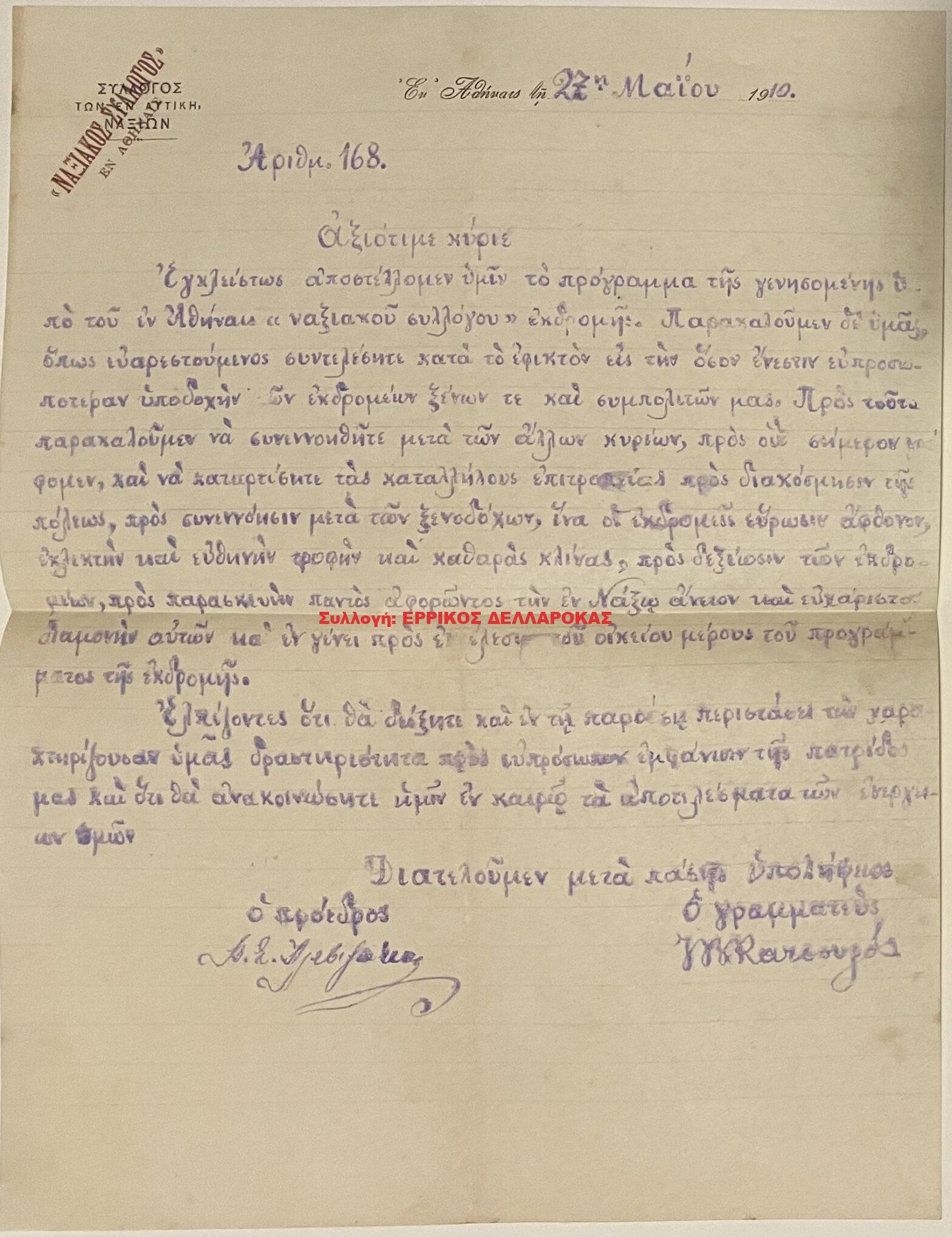 1910 ΕΠΙΣΤΟΛΗ ΝΑΞΙΑΚΟΥ ΣΥΛΛΟΓΟΥ