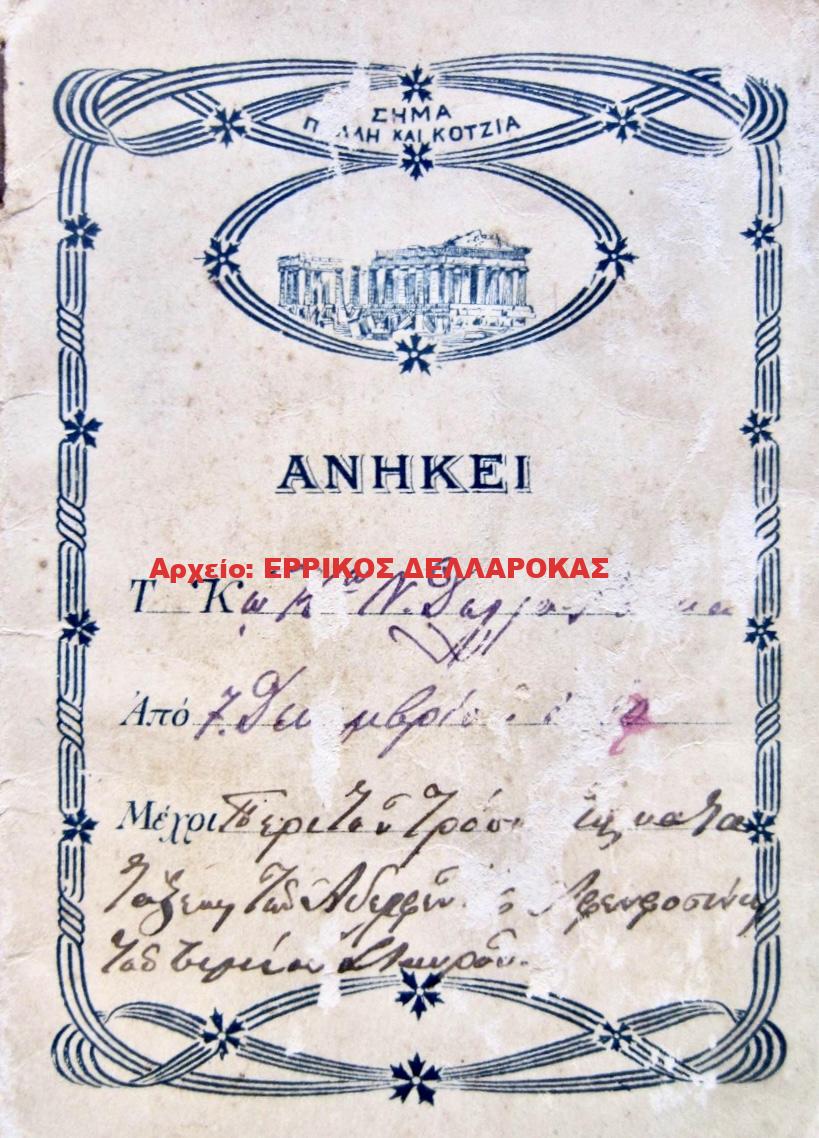 1920 Τίμιος Σταυρός