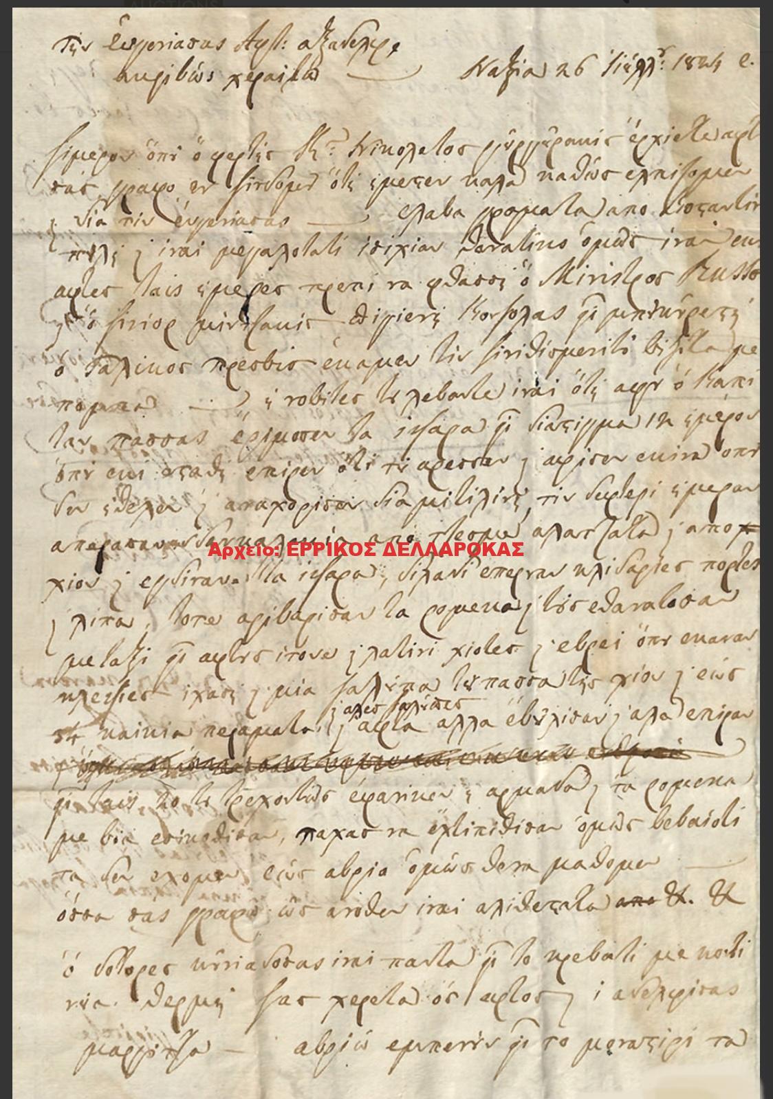 1824 ΓΕΡΑΡΔΗΣ, Φραντζέσκος, ὑποπρόξενος τῆς Ρωσίας στή Νάξο.