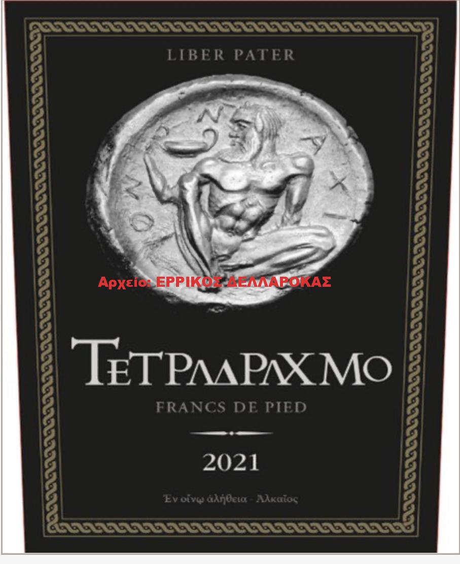 2021 ΤΕΤΡΑΔΡΑΧΜΟΝ (κρασι)