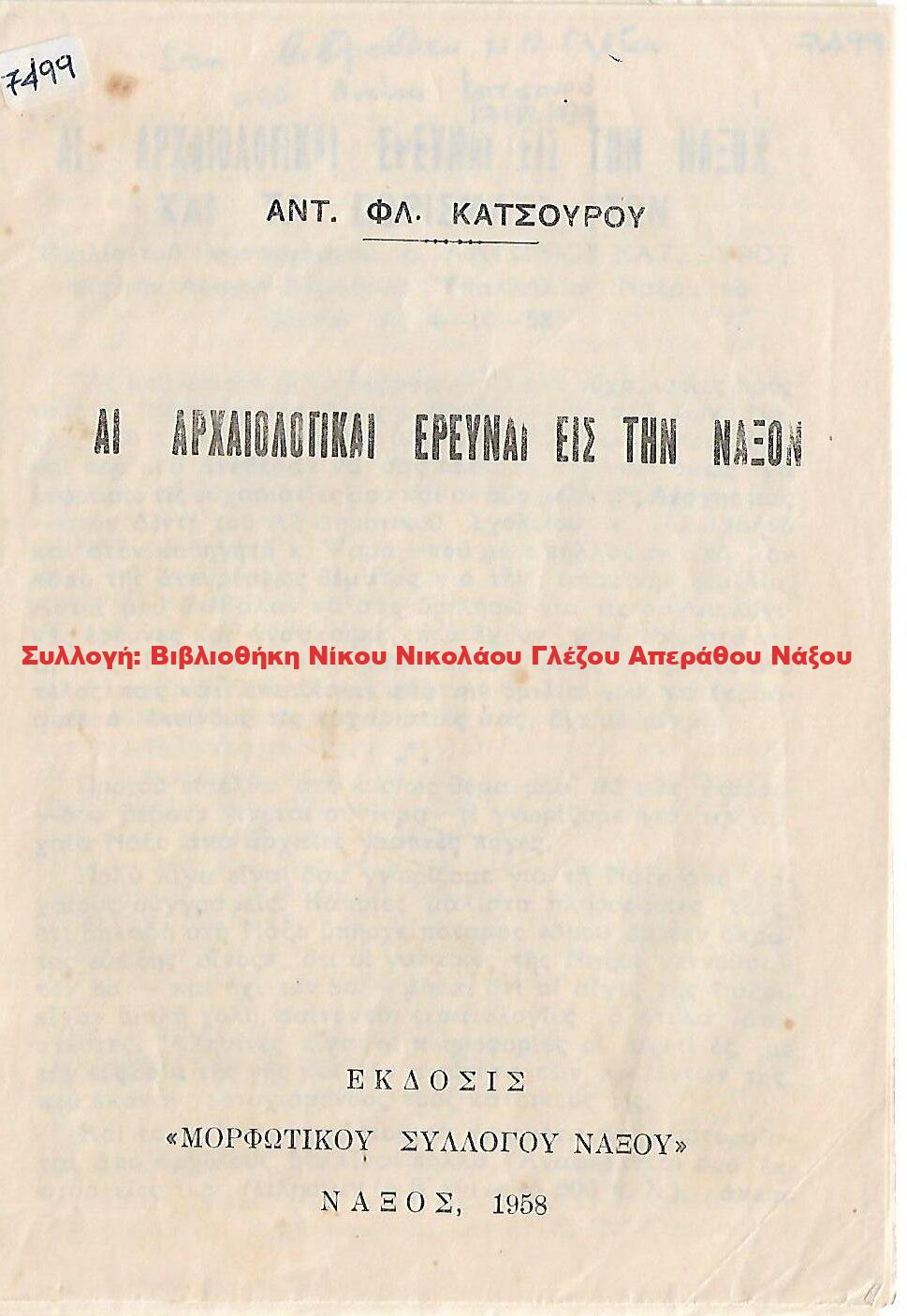 1958 ΑΙ ΑΡΧΑΙΟΛΟΓΙΚΑΙ ΕΡΕΥΝΑΙ ΕΙΣ ΤΗΝ ΝΑΞΟΝ