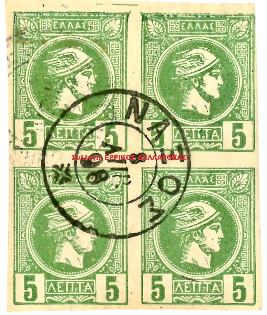 1898 ΚΕΦΑΛΗ ΕΡΜΗ 5 λεπτών