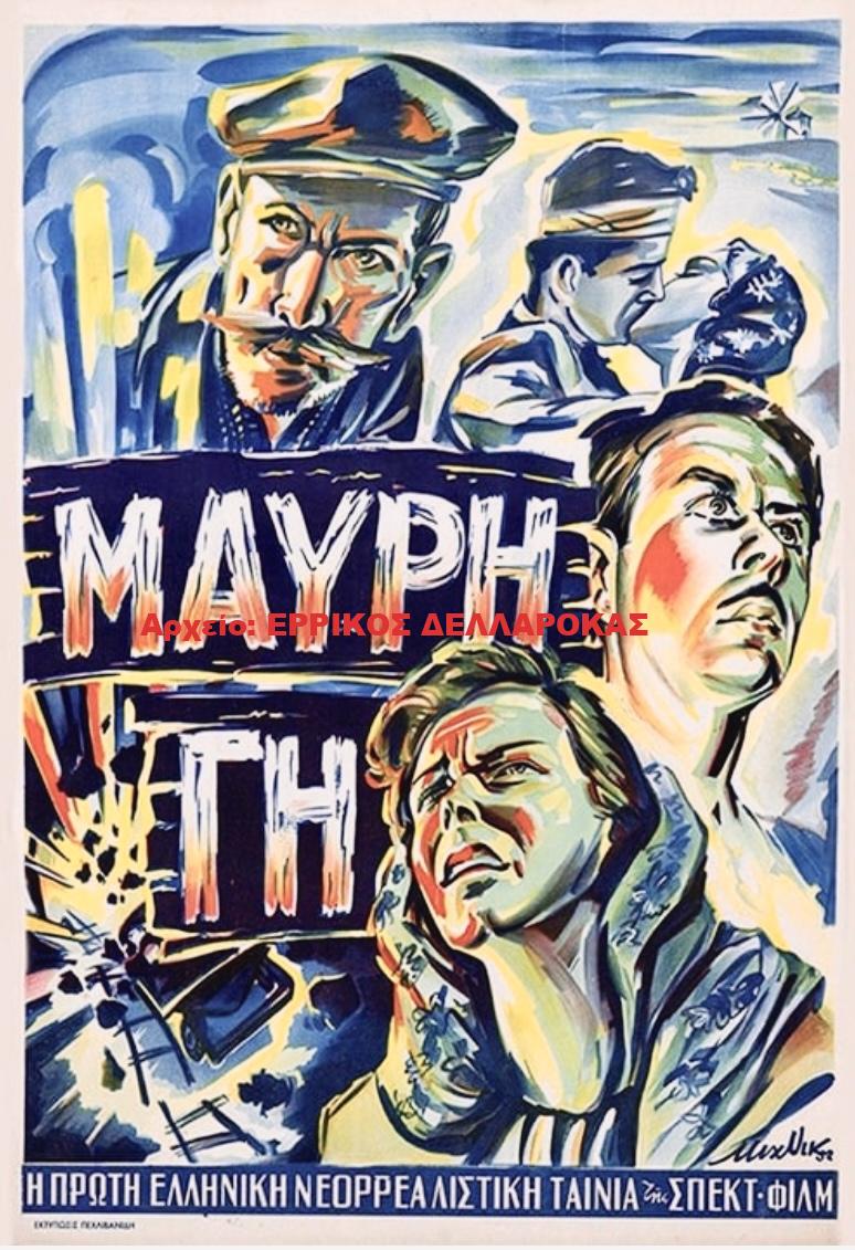 1952 ΜΑΥΡΗ ΓΗ (ταινια)