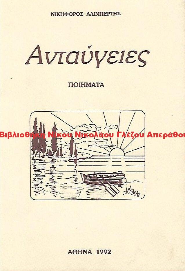 1992 Ανταύγες