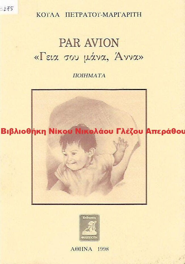 1998 PAR AVION ”Γεια σου μάνα, Άννα”