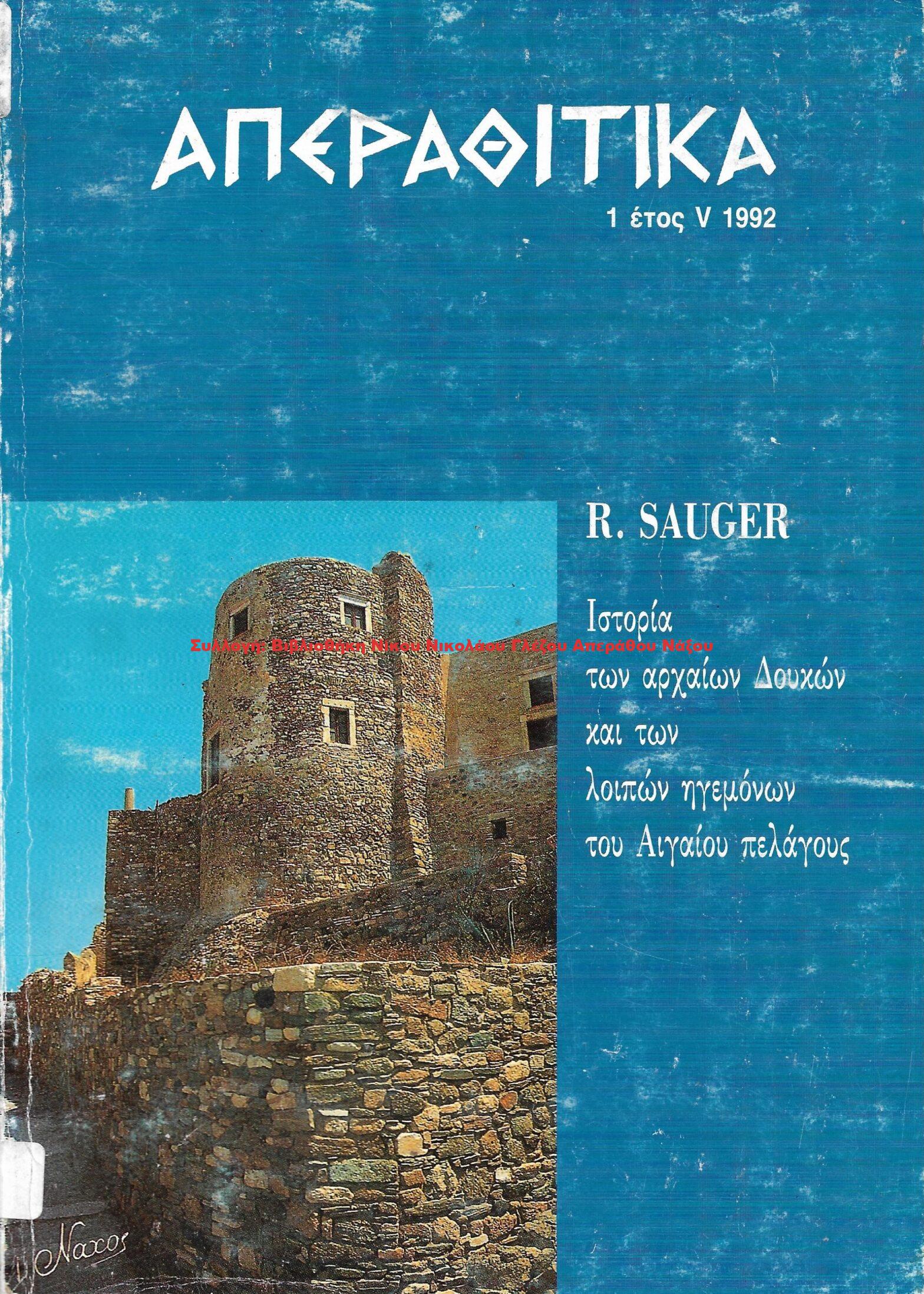 1992 ΑΠΕΡΑΘΙΤΙΚΑ 1 έτος V 1992