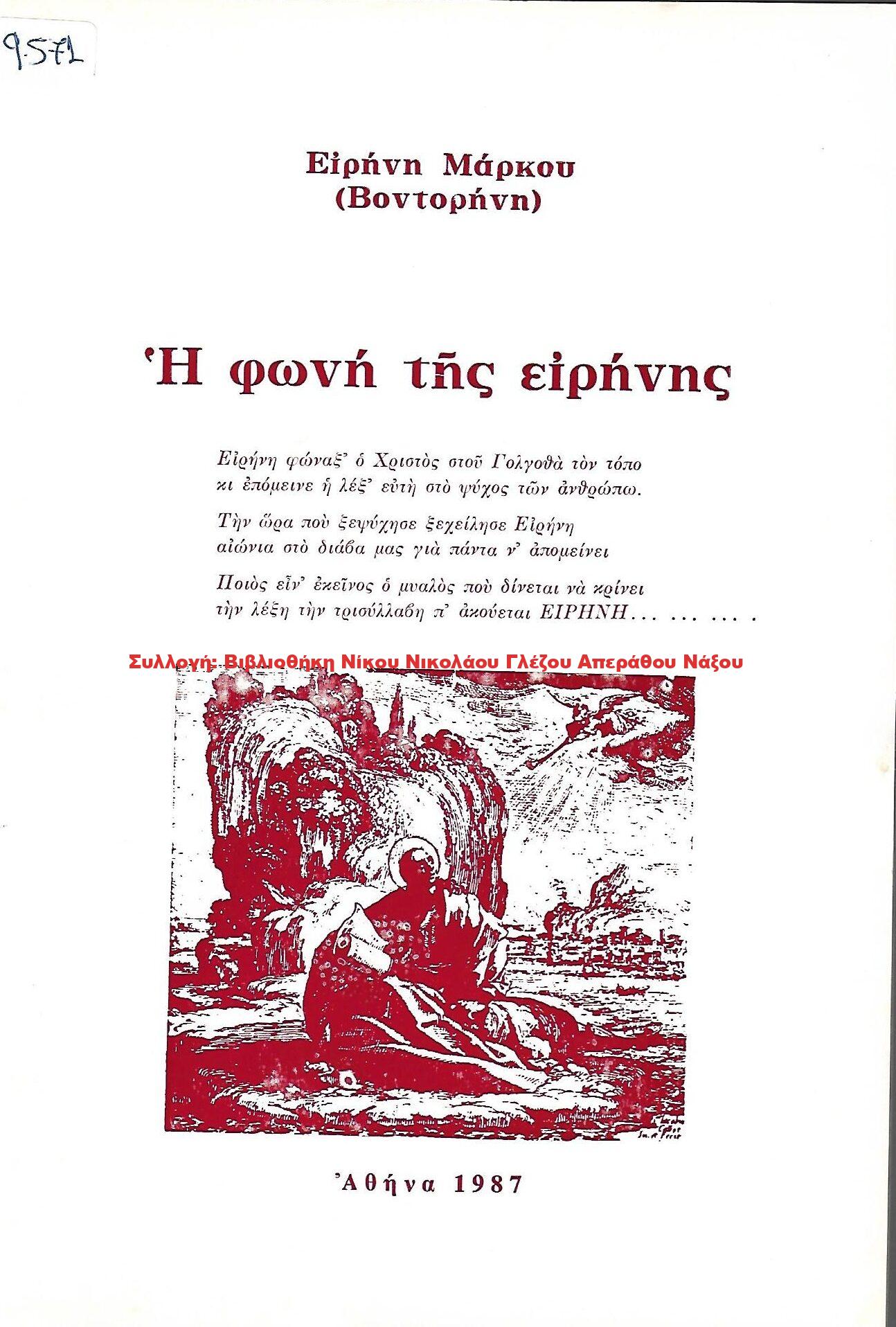 1987 Η φωνή της ειρήνης