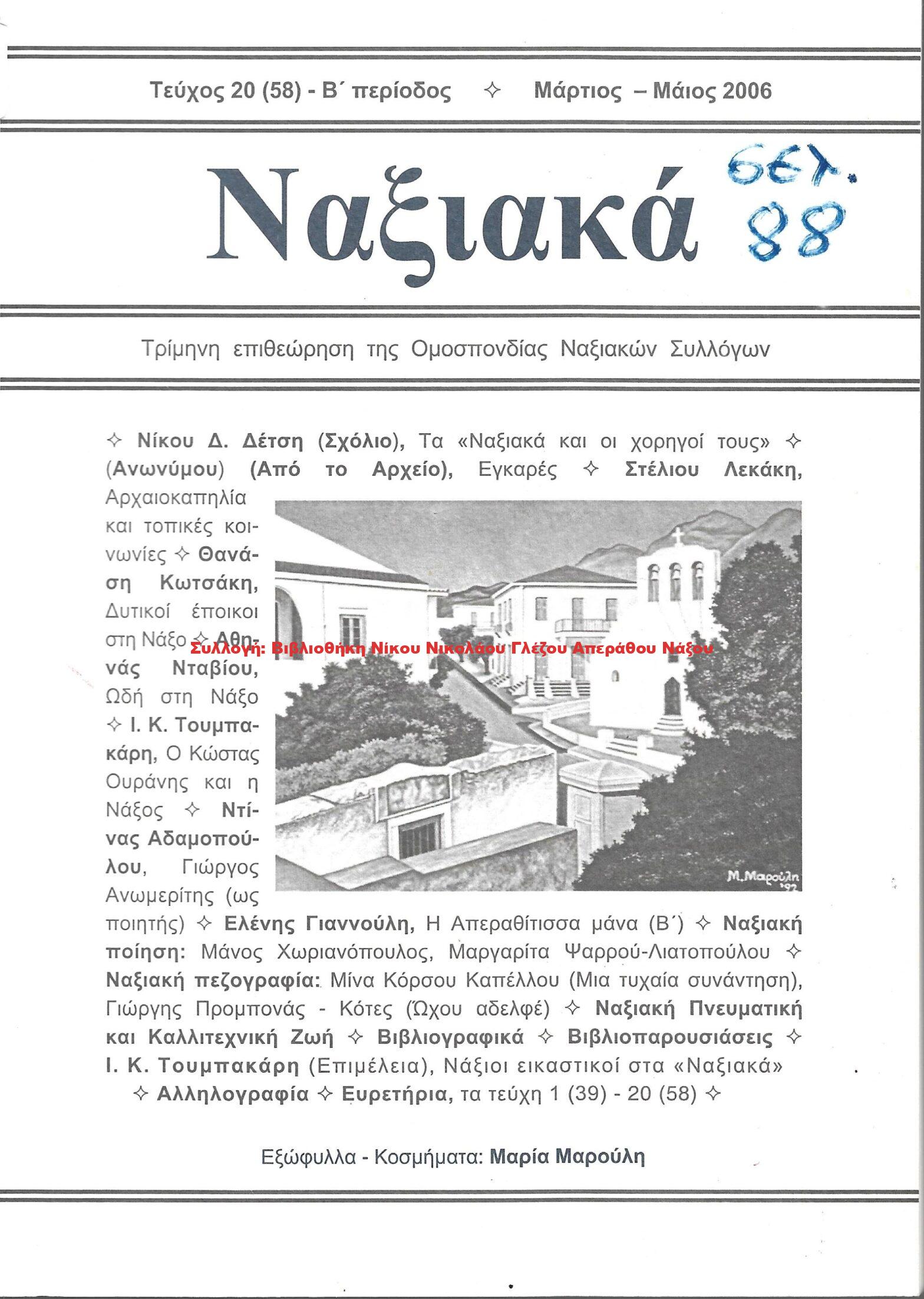 2006 Ναξιακά τεύχος 20 Μάρτιος Απρίλιος Μάιος 2006