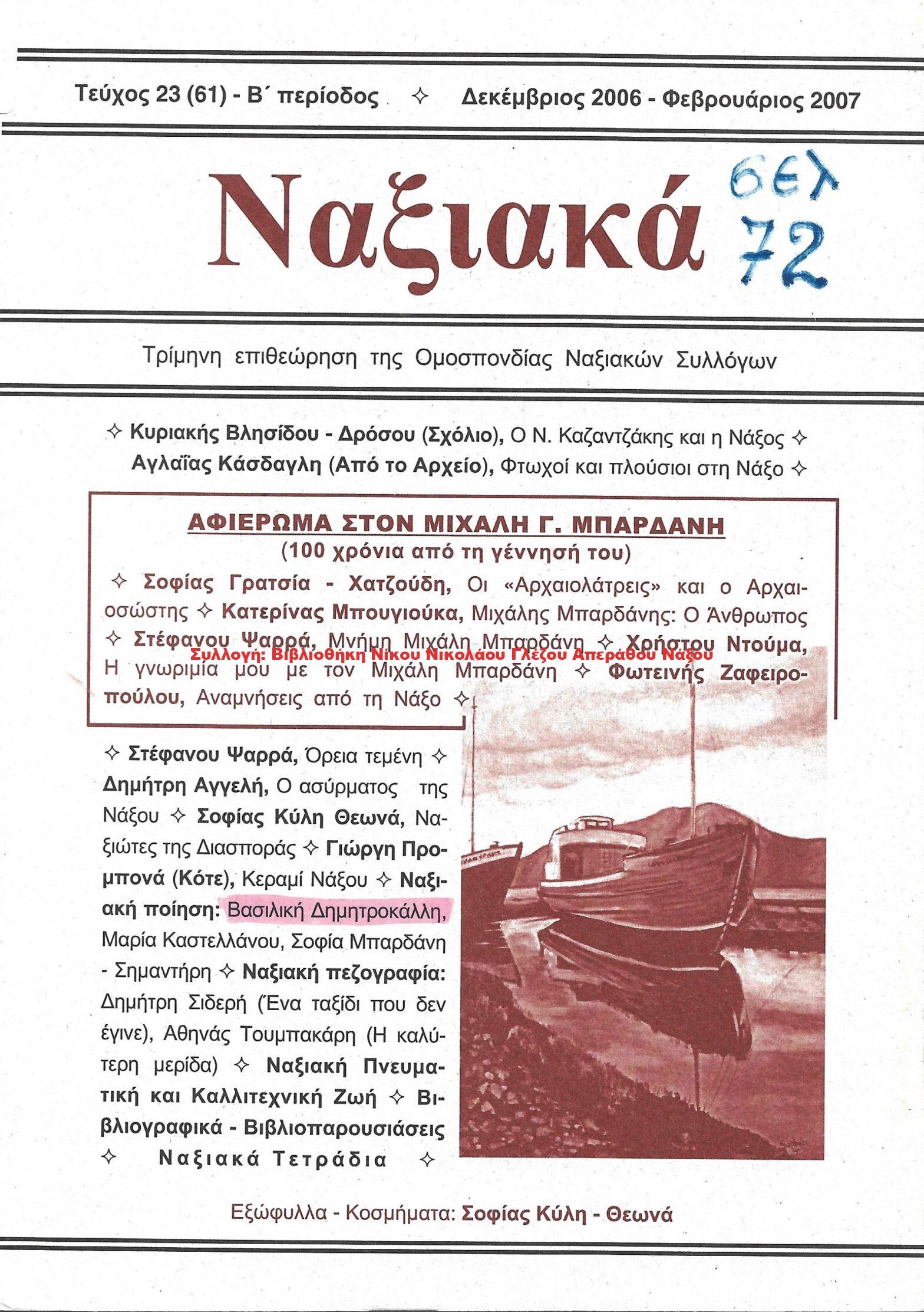 2006 Ναξιακά τεύχος 23 Δεκέμβριος 2006 Φεβρουάριος 2007