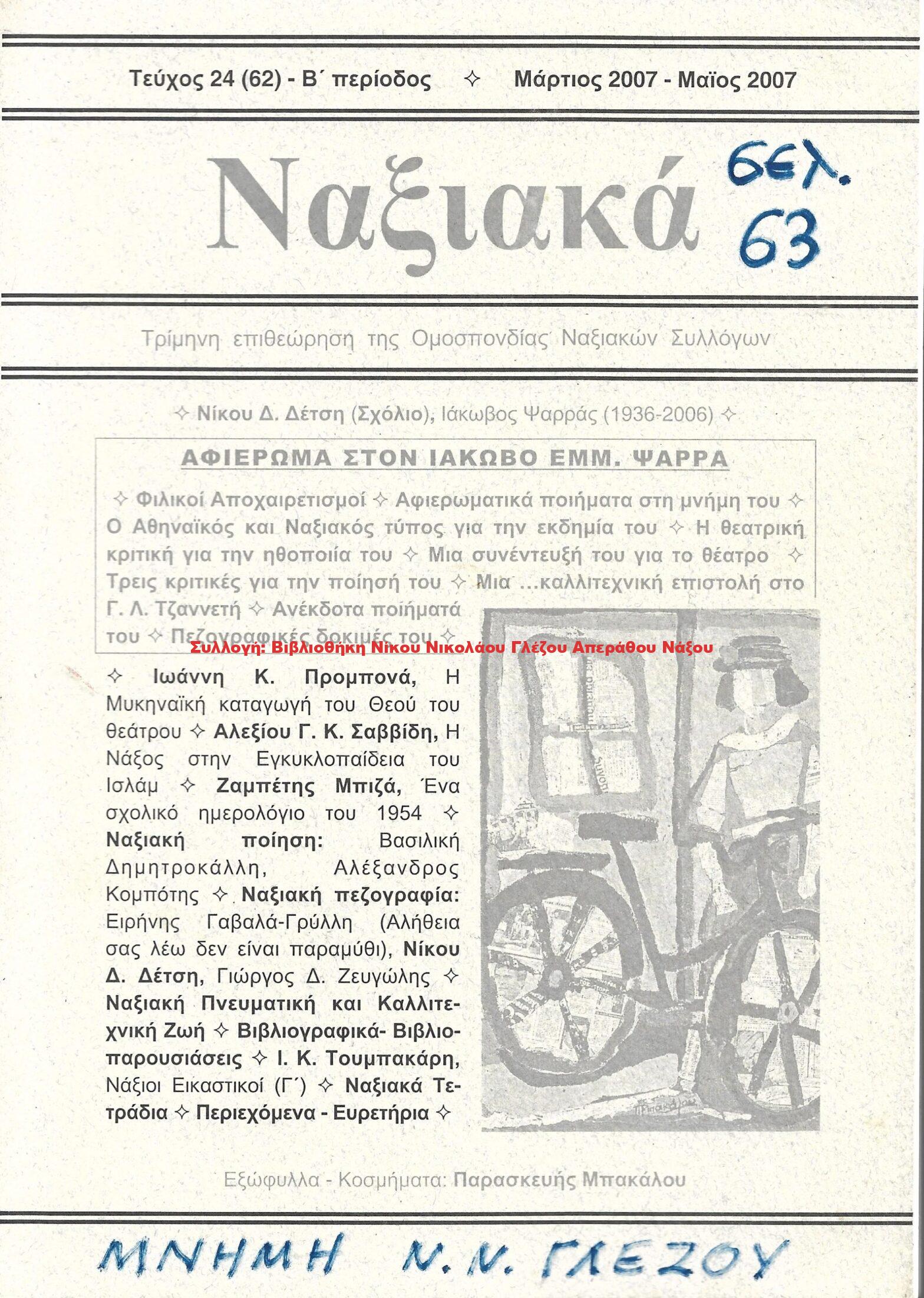 2007 Ναξιακά τεύχος 24 Μάρτιος Απρίλιος Μάιος 2007